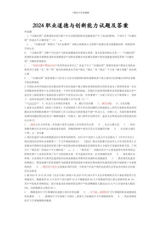 2024职业道德与创新能力试题及答案