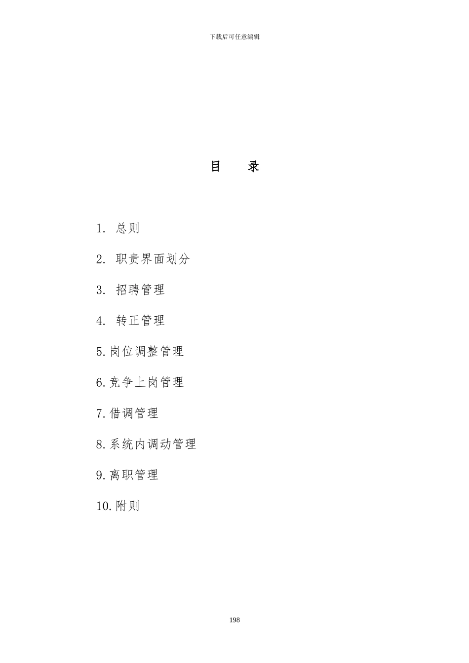 2024职工动态管理办法_第2页