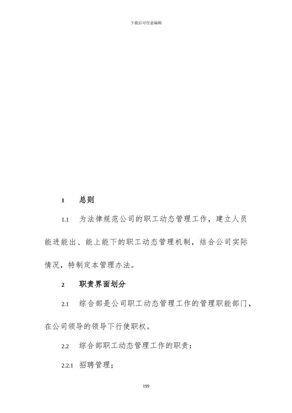 2024职工动态管理办法_第3页