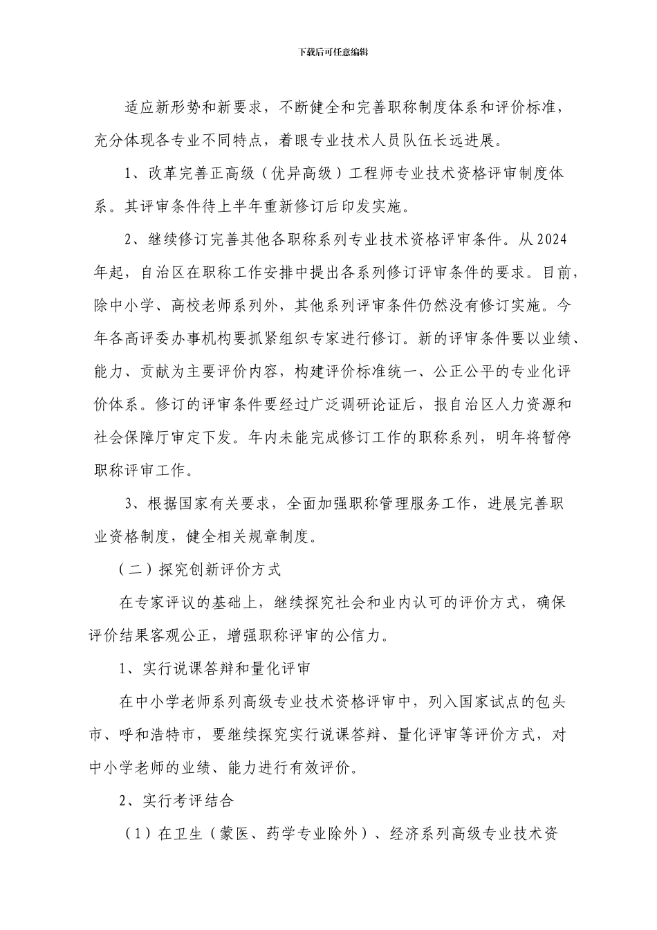 2024职称制度改革通知_第2页