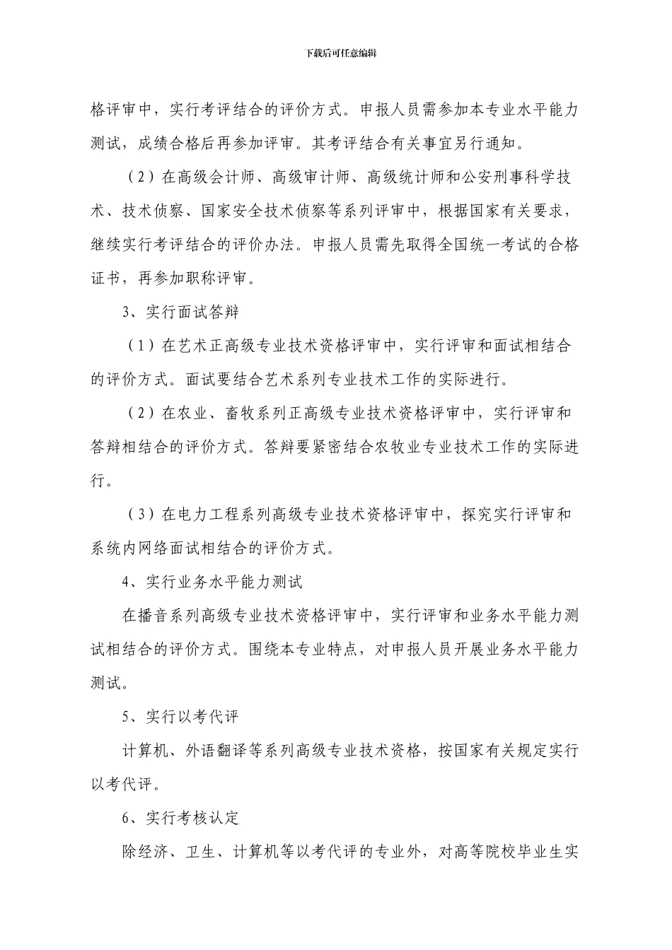 2024职称制度改革通知_第3页