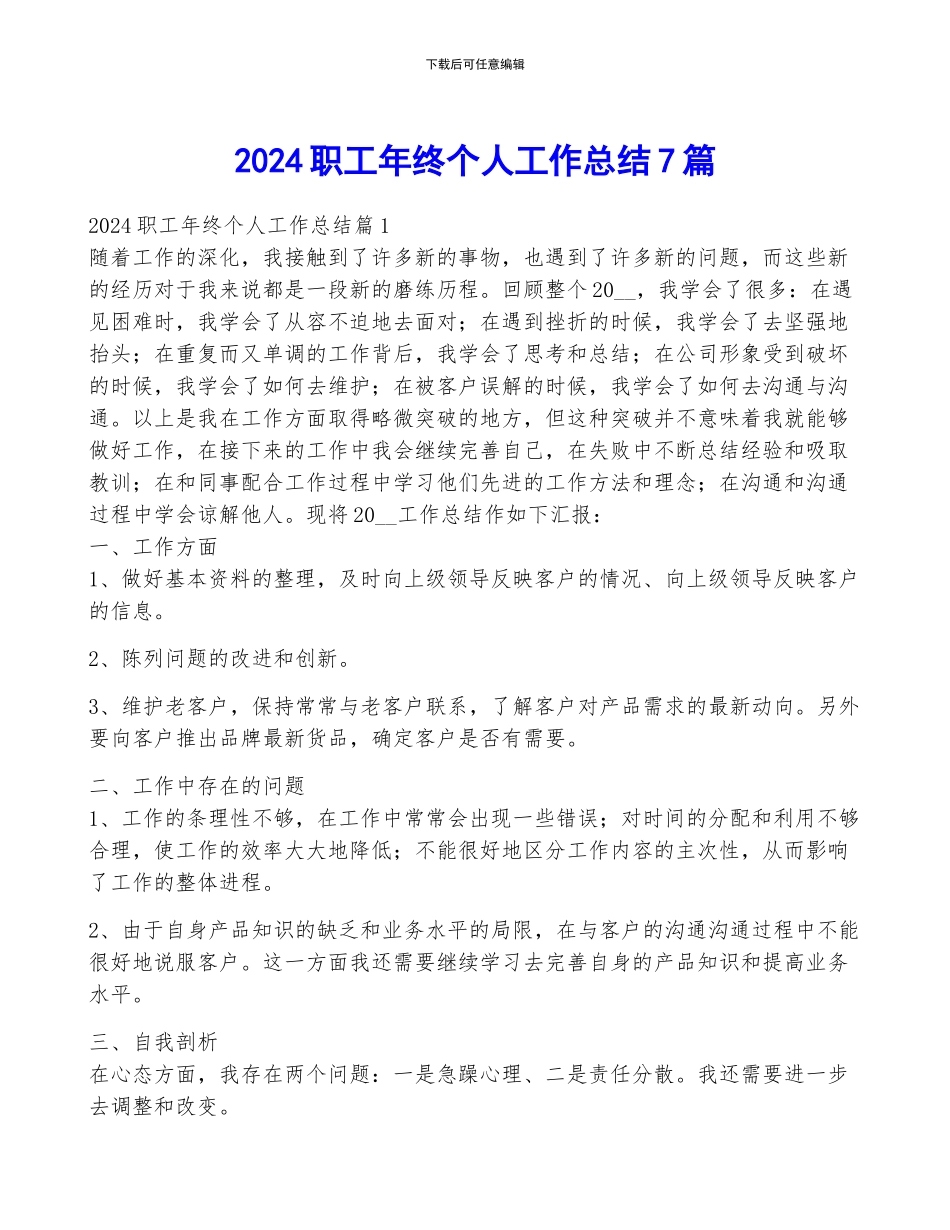 2024职工年终个人工作总结7篇_第1页