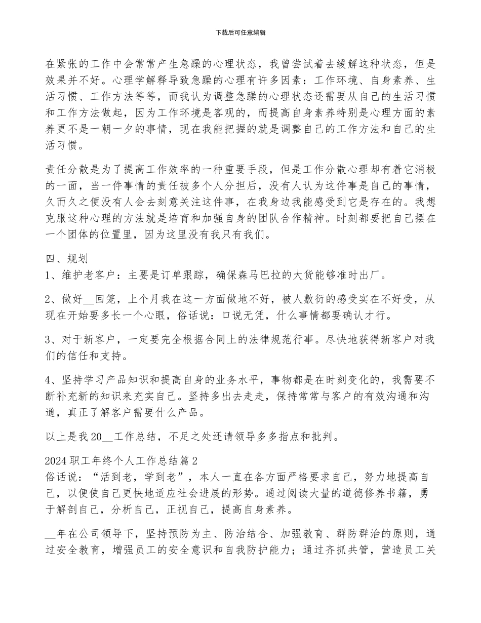 2024职工年终个人工作总结7篇_第2页