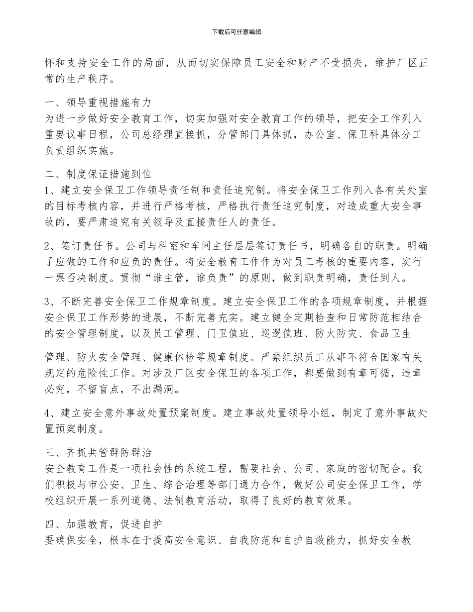 2024职工年终个人工作总结7篇_第3页