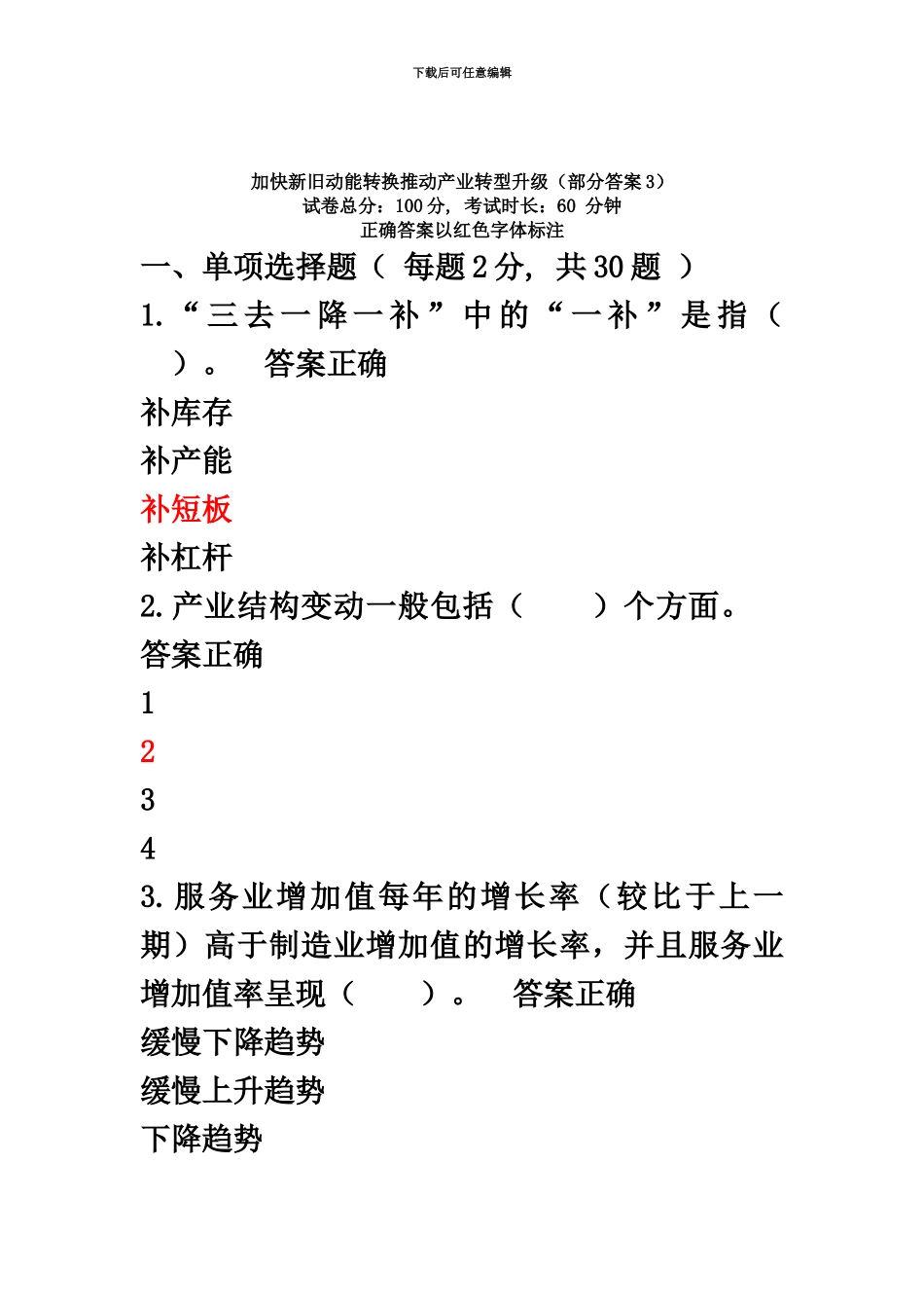2024职称继续教育《加快新旧动能转换推进产业转型升》部分答案3_第2页