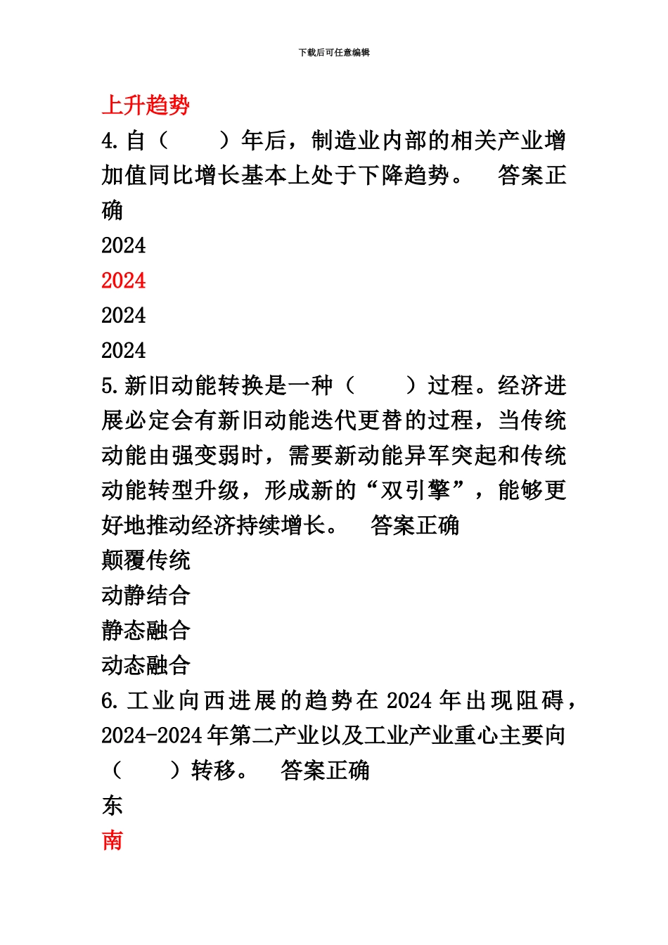 2024职称继续教育《加快新旧动能转换推进产业转型升》部分答案3_第3页