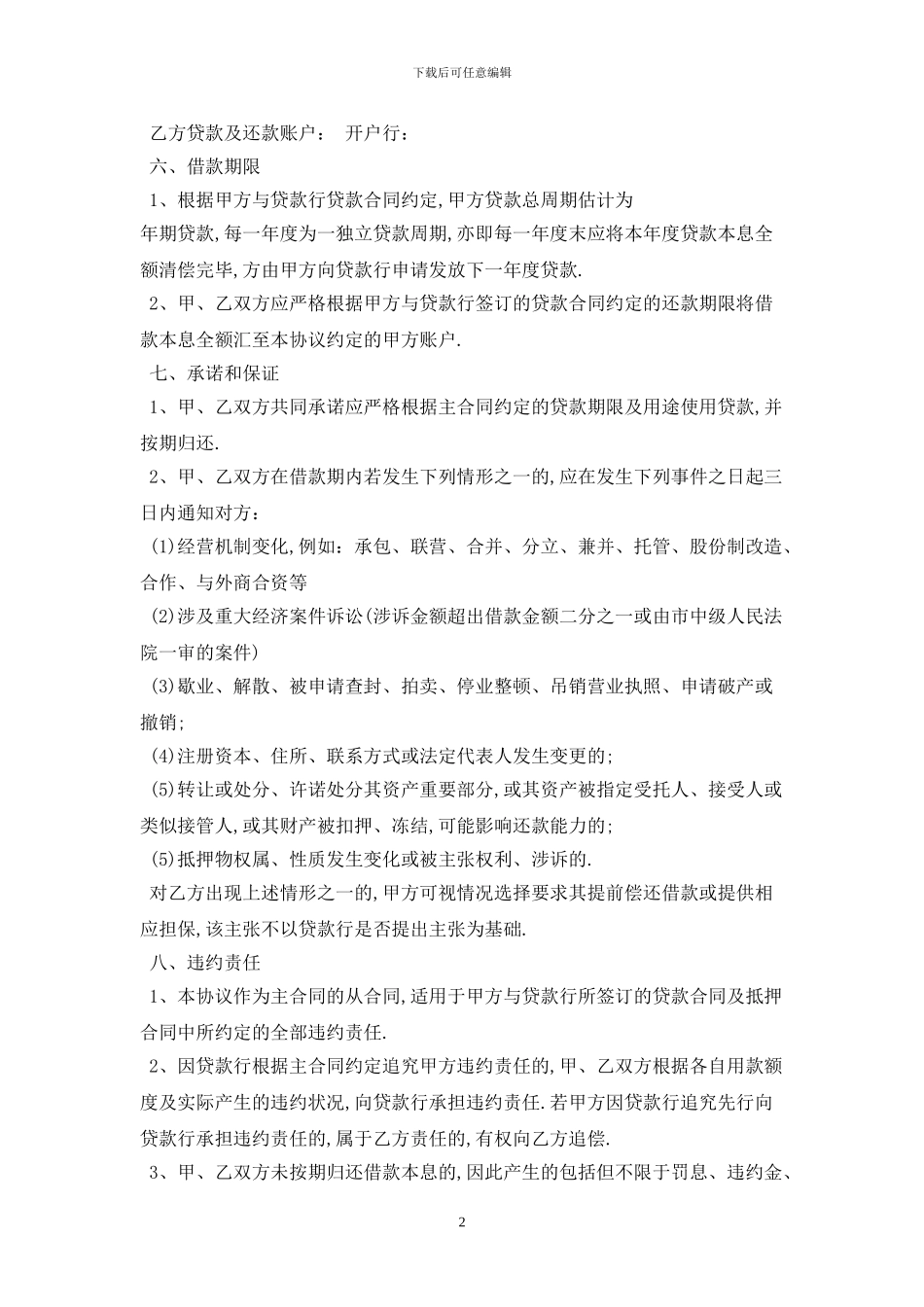 2024联合贷款合同书范本最新版_第2页