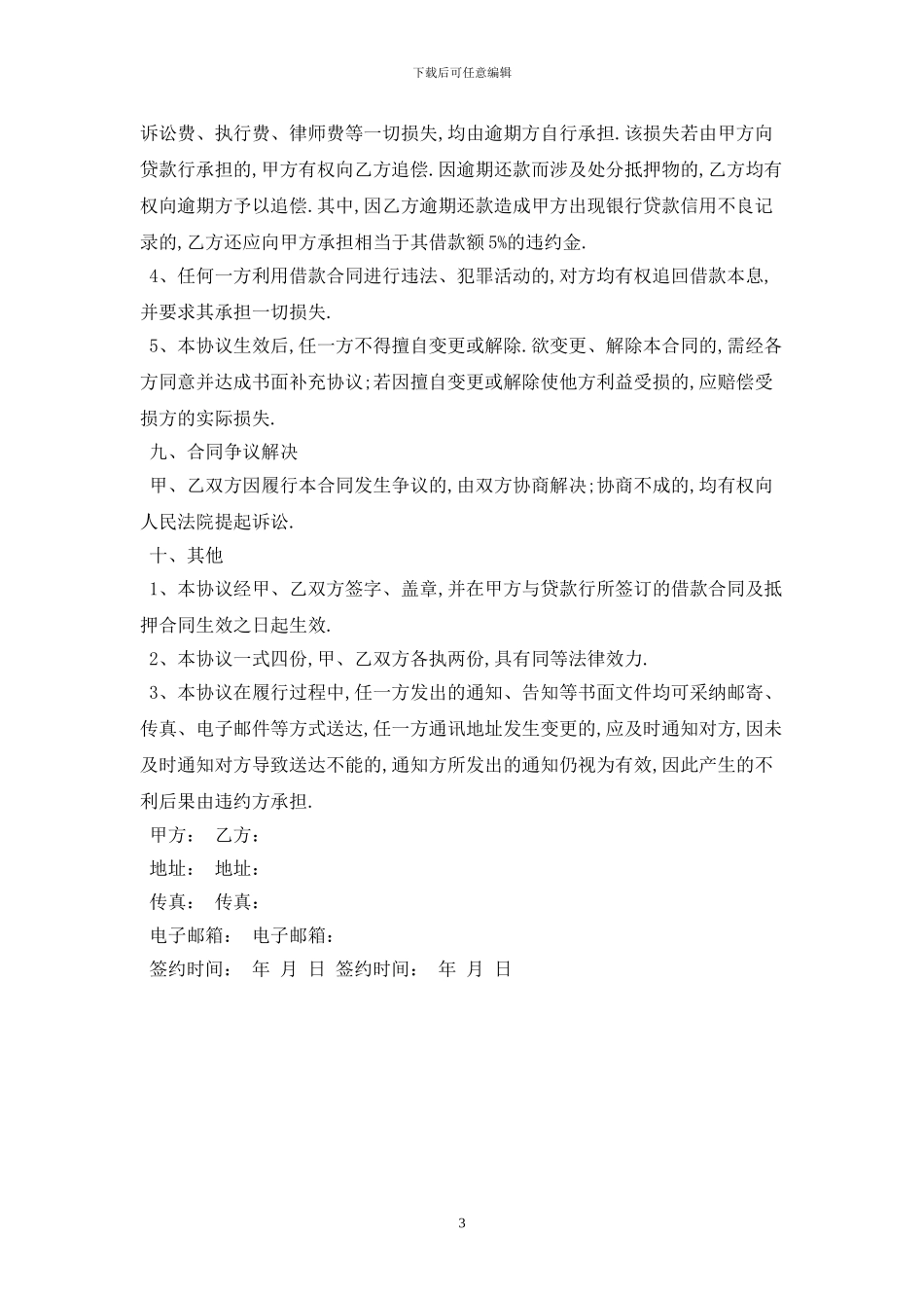 2024联合贷款合同书范本最新版_第3页