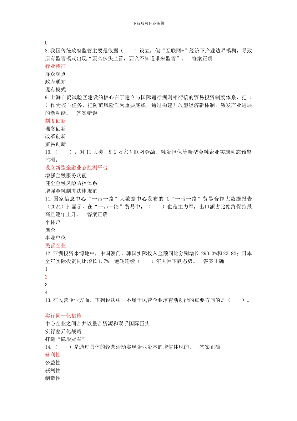 2024职称继续教育《加快新旧动能转换推进产业转型升》部分答案5_第2页