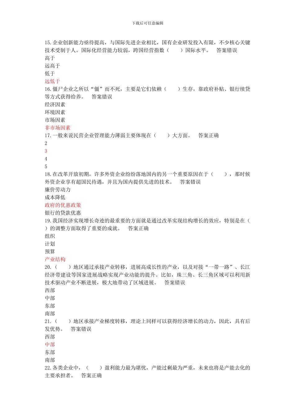 2024职称继续教育《加快新旧动能转换推进产业转型升》部分答案5_第3页