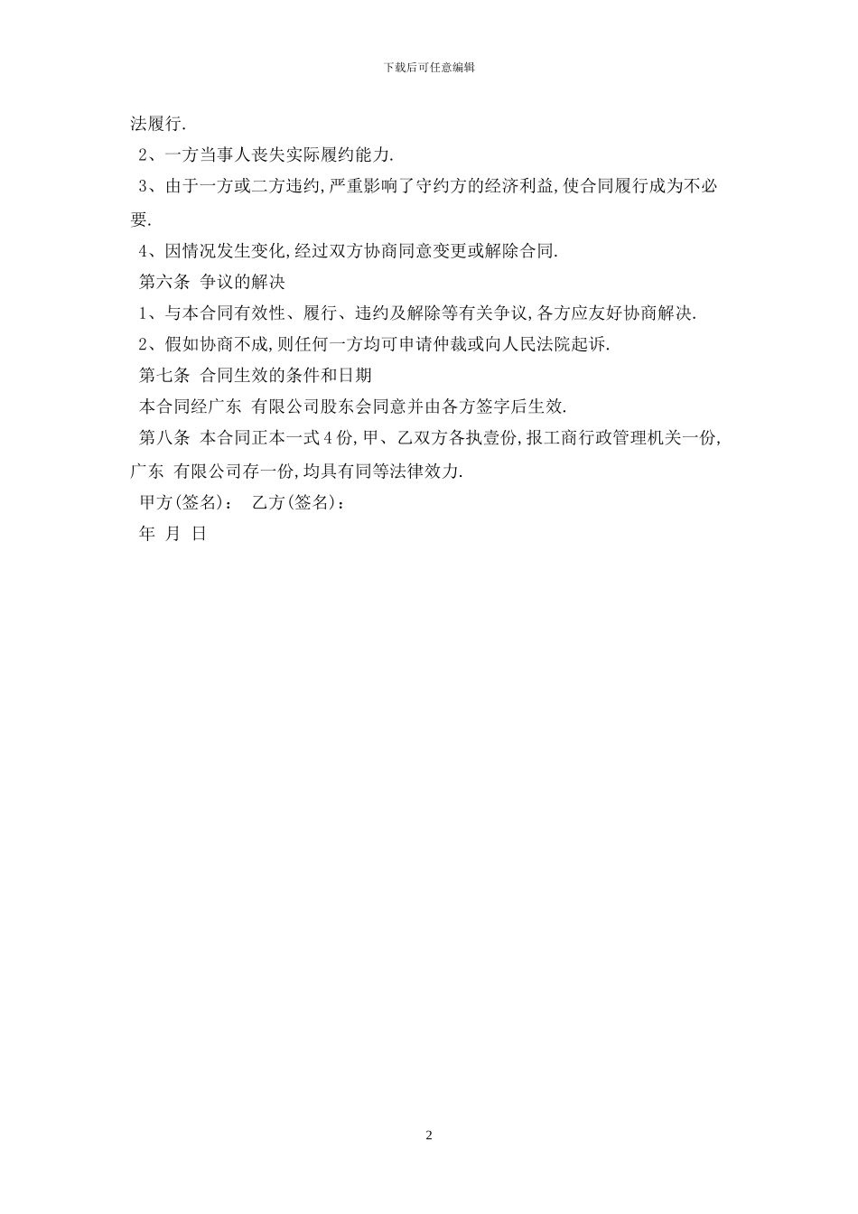 2024股份转让合同范本最新版_第2页