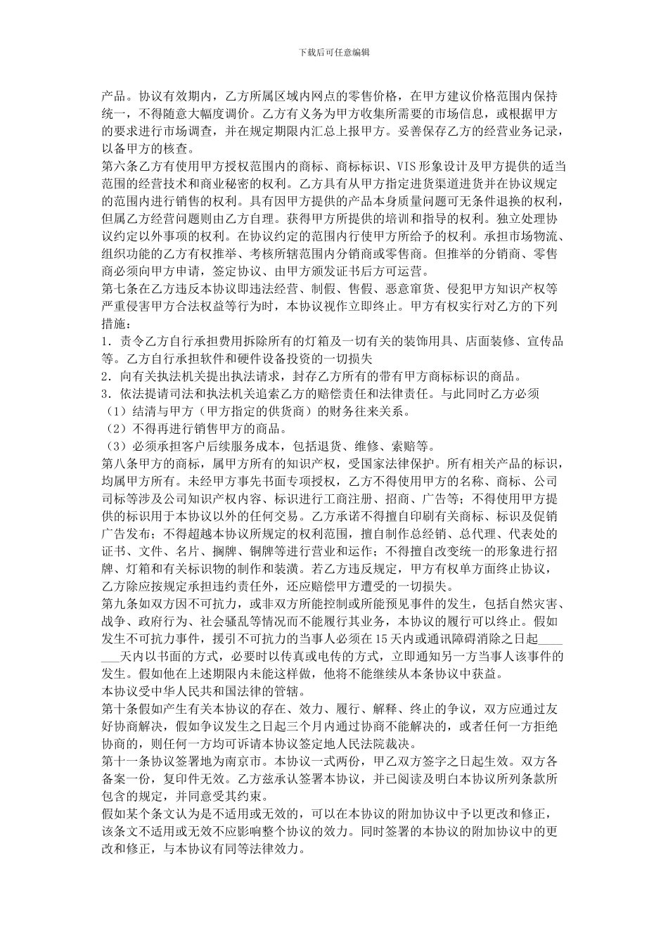 2024股份合作协议书范本_第3页