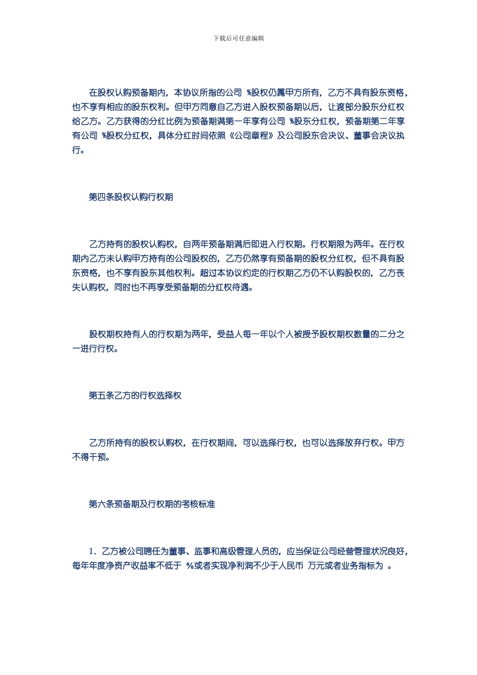 2024股权激励协议模板_第2页