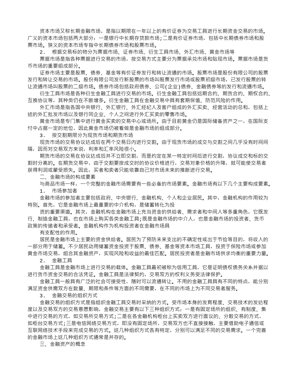 2024股票基金使用权协议范文_第3页