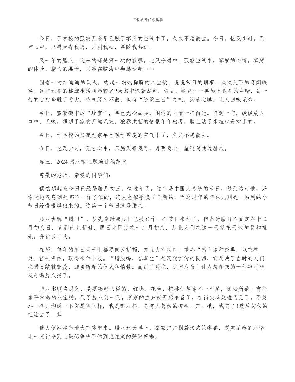 2024腊八节主题演讲稿范文_第2页