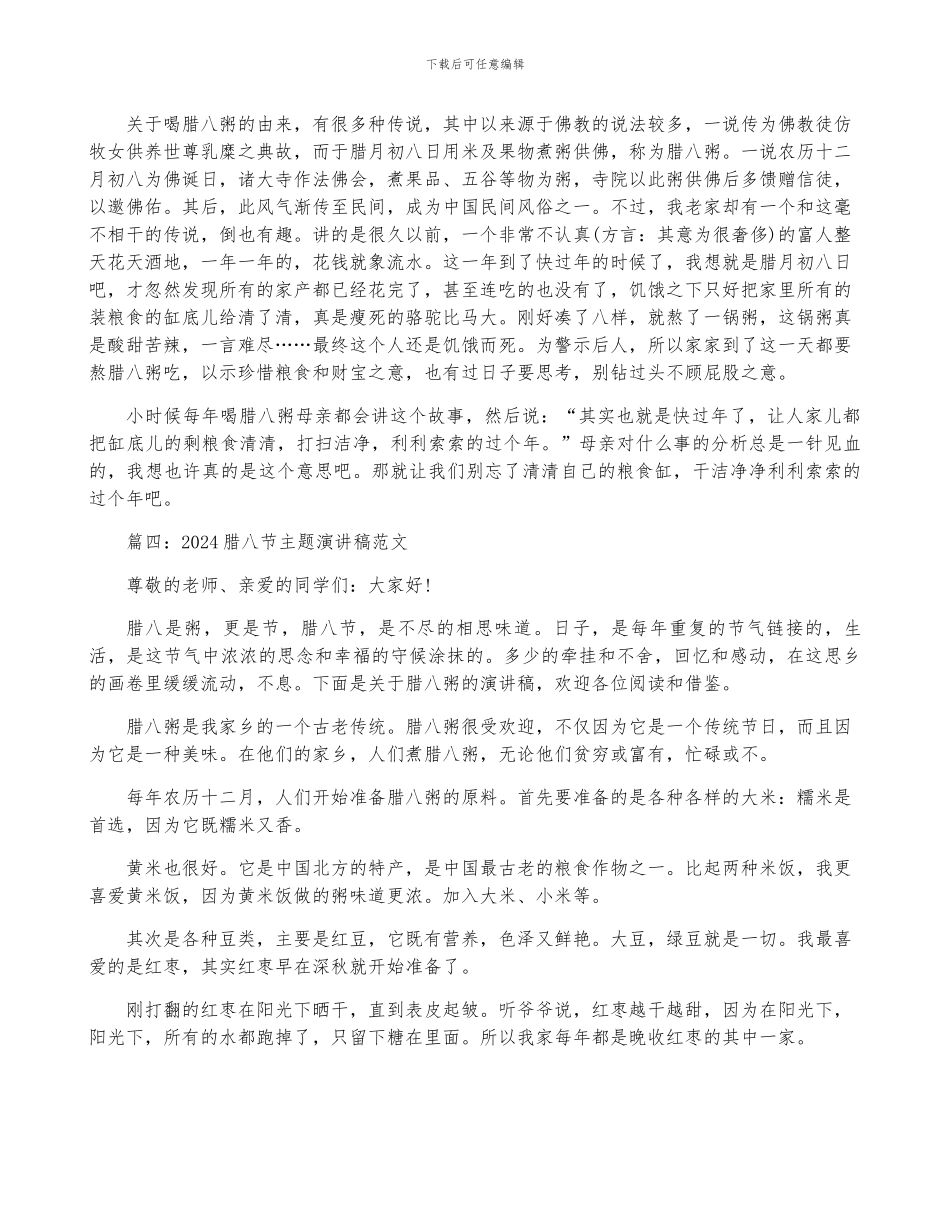 2024腊八节主题演讲稿范文_第3页