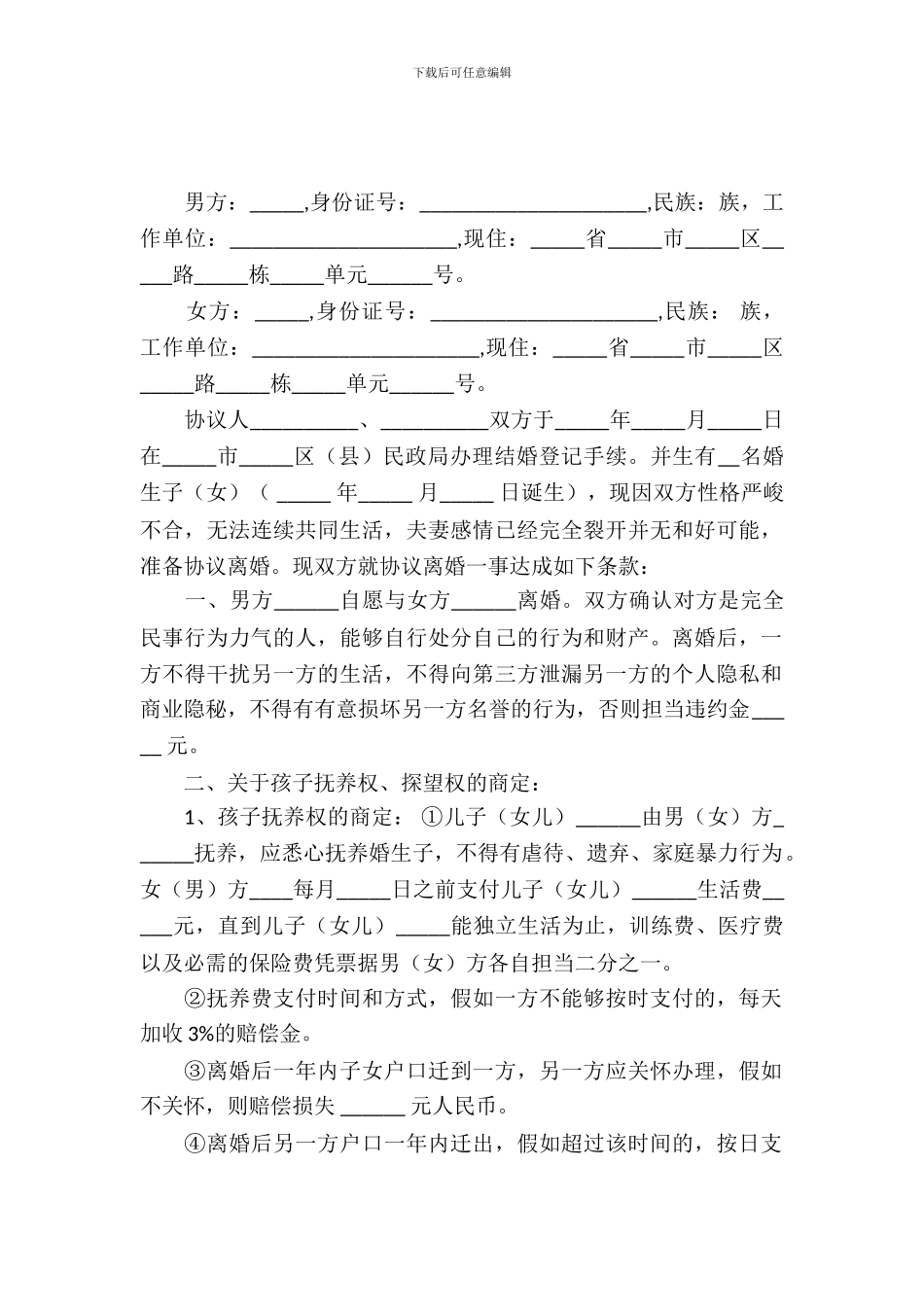 2024自愿离婚协议书_第2页