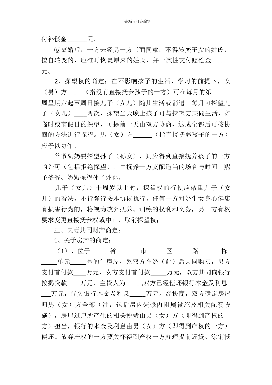 2024自愿离婚协议书_第3页