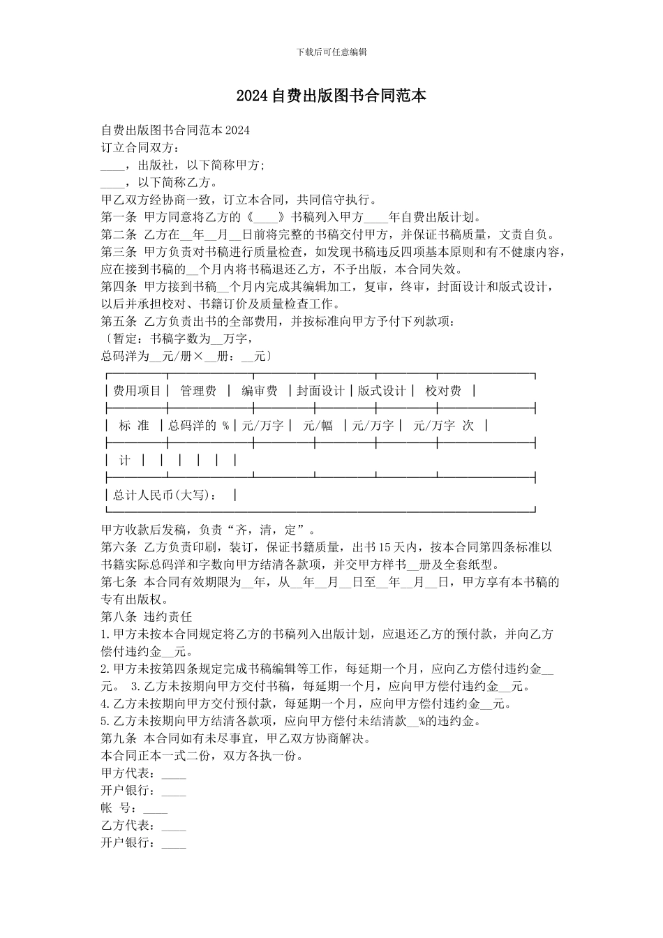 2024自费出版图书合同范本_第1页