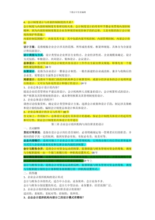 2024自考会计制度设计重点复习资料