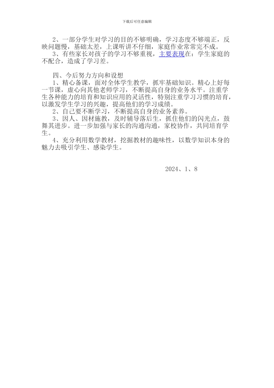 2024至2024学年度第一学期二年级数学教学工作总结_第2页