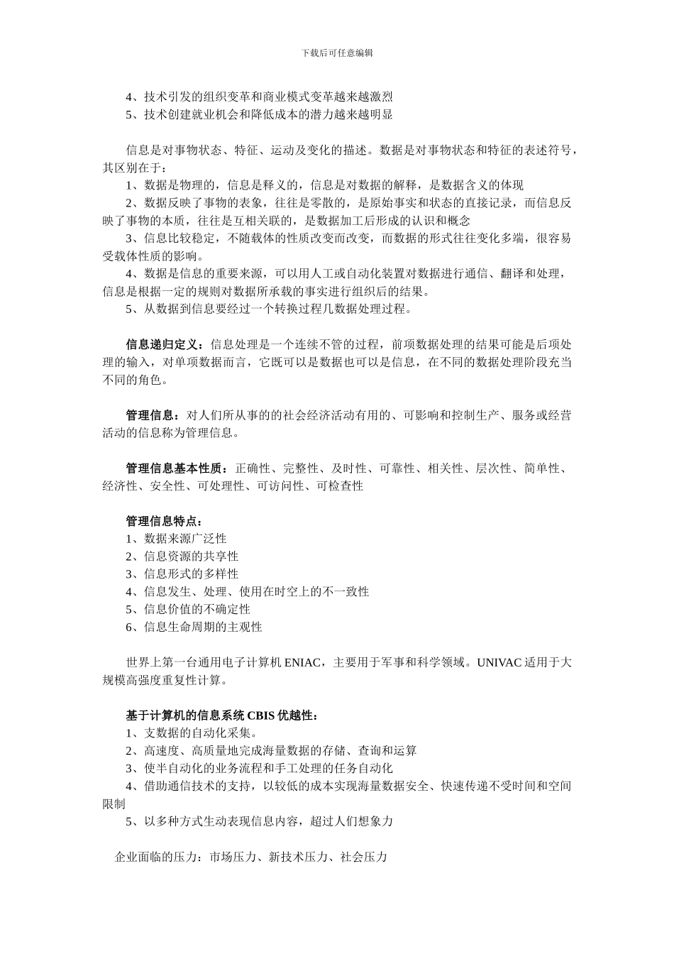 2024自考管理系统中计算机应用各章知识点梳理_第2页