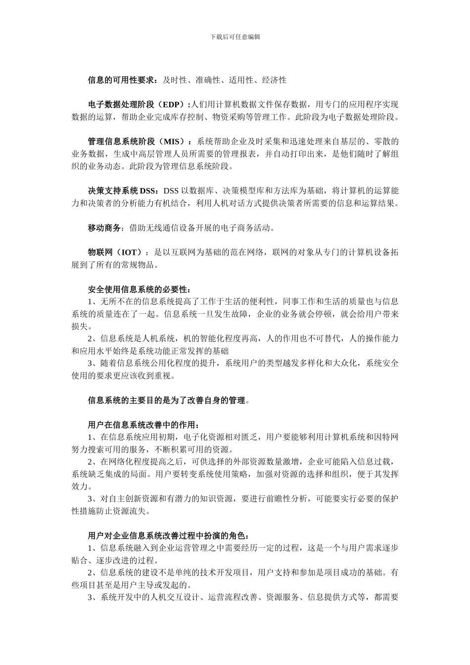 2024自考管理系统中计算机应用各章知识点梳理_第3页
