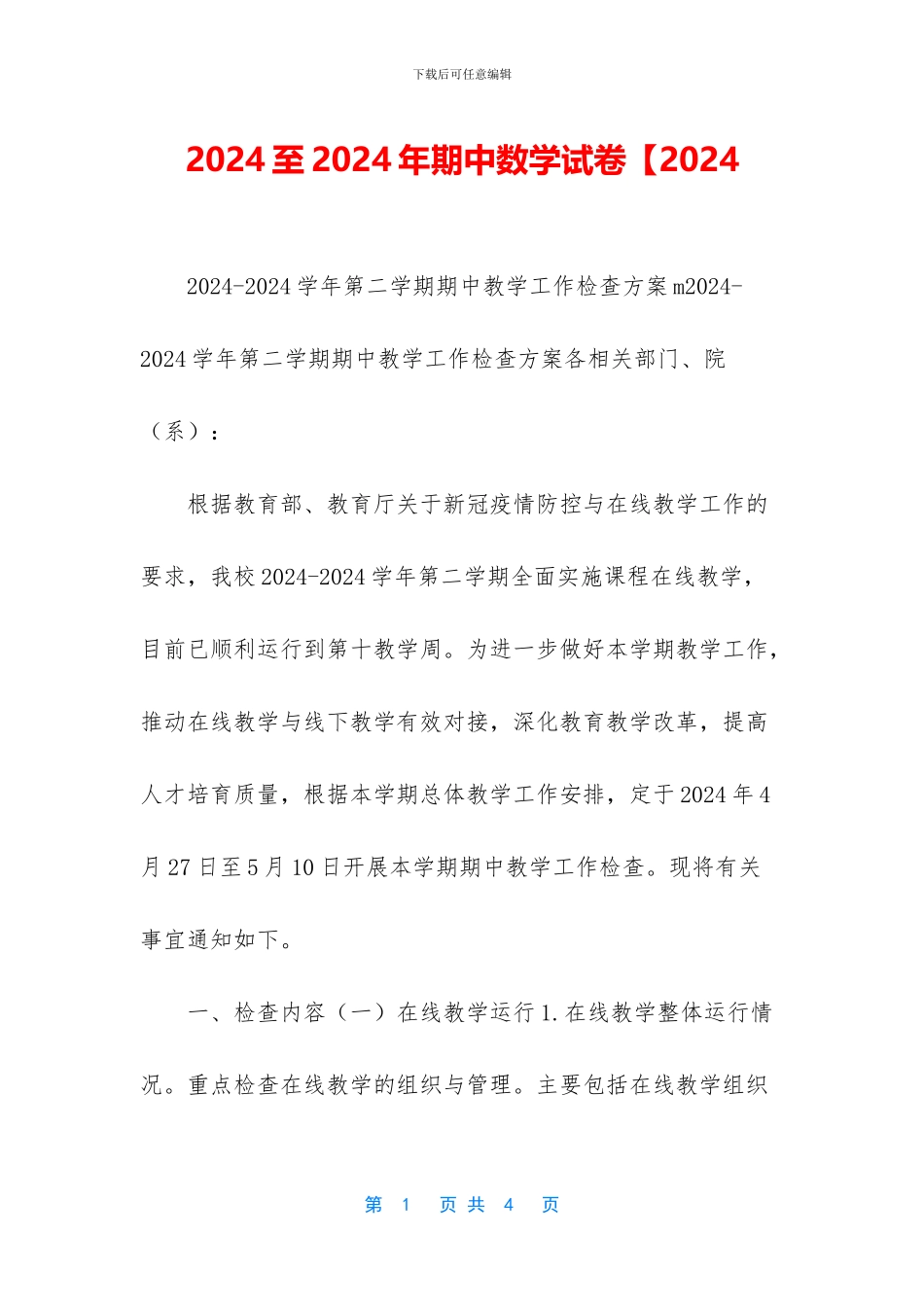 2024至2024年期中数学试卷【2024_第1页
