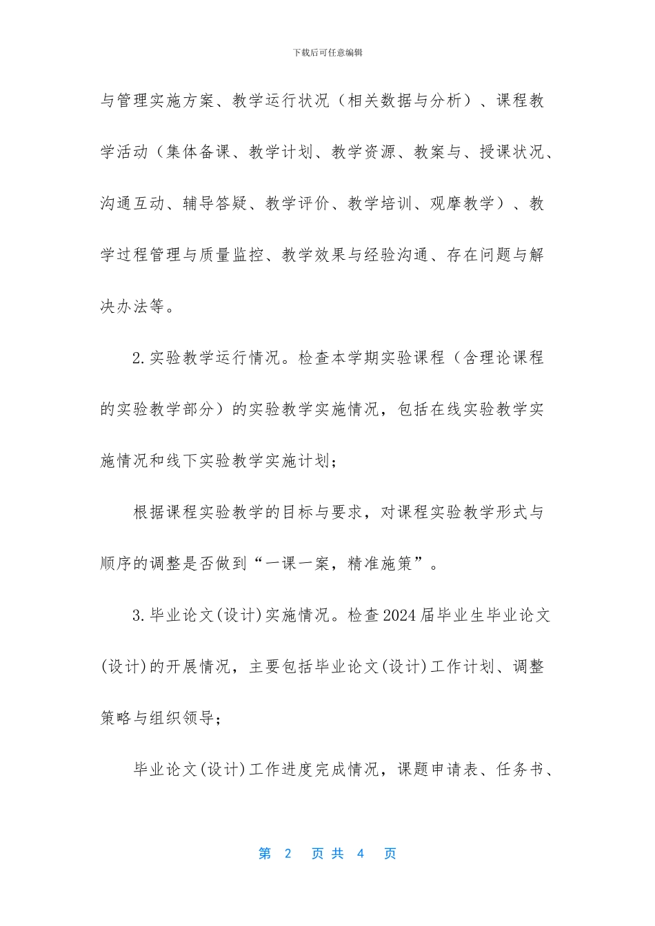 2024至2024年期中数学试卷【2024_第2页