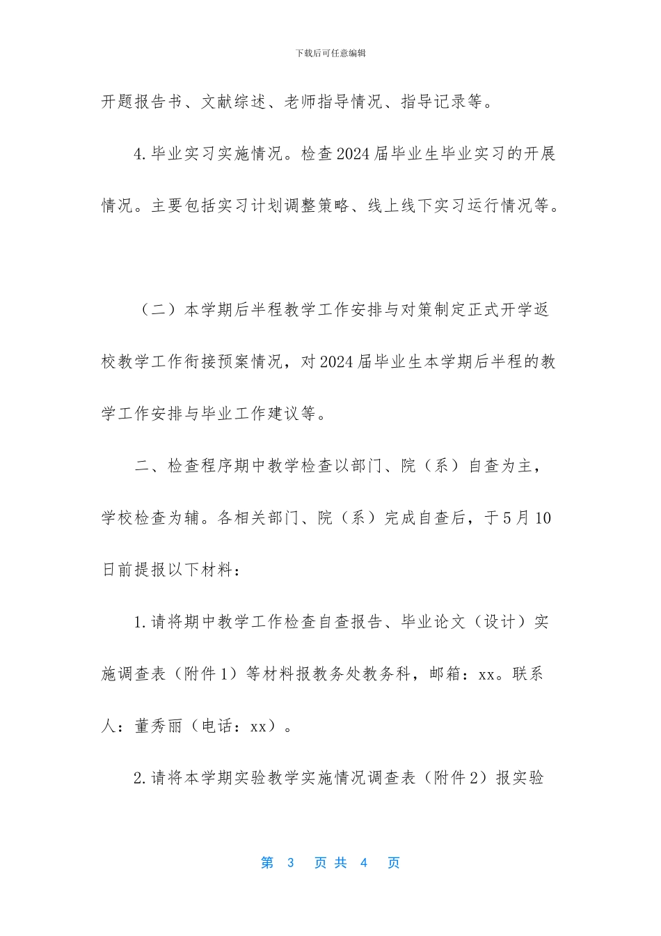 2024至2024年期中数学试卷【2024_第3页