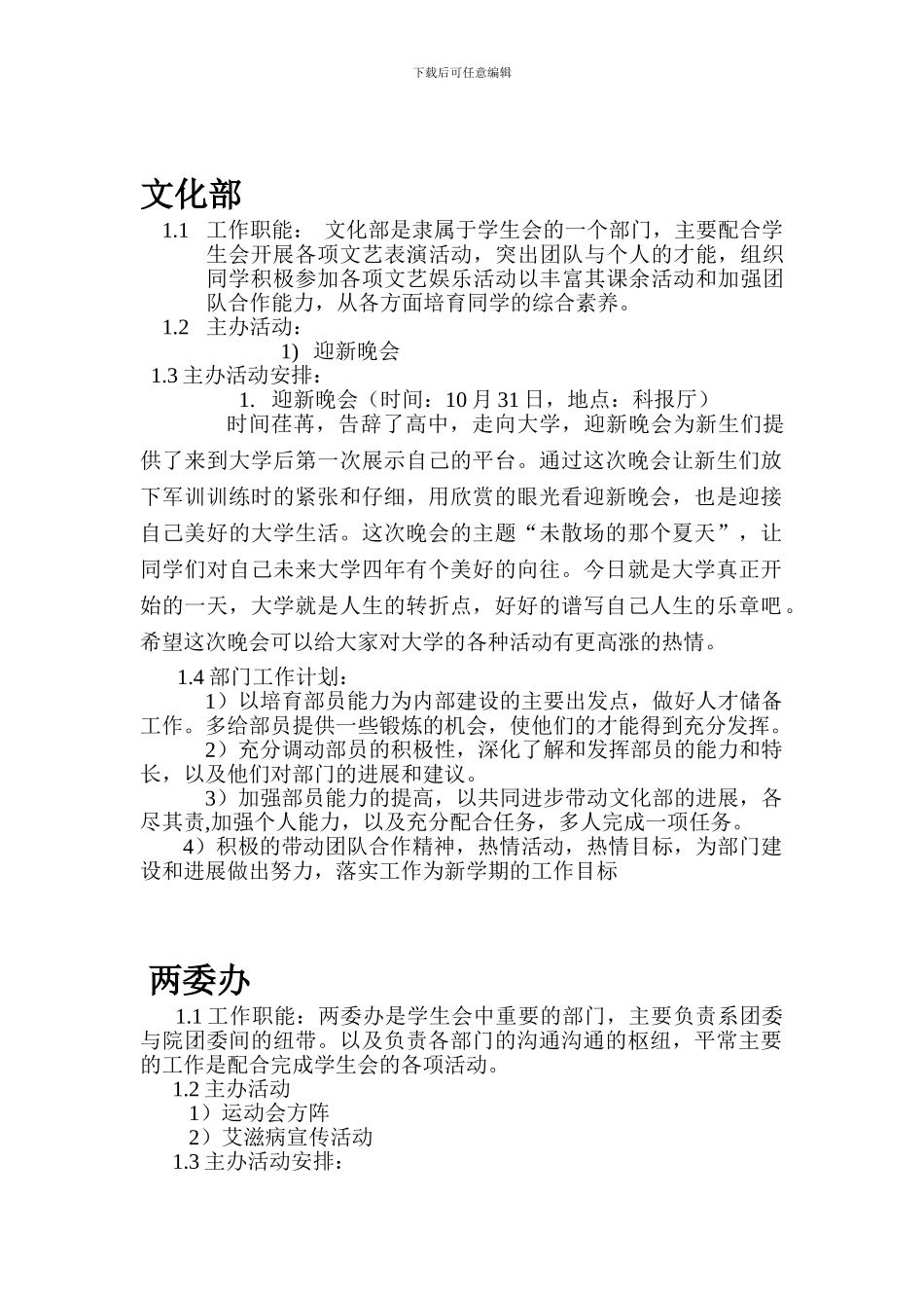 2024至2024年第一学期信息工程系工作总结_第2页