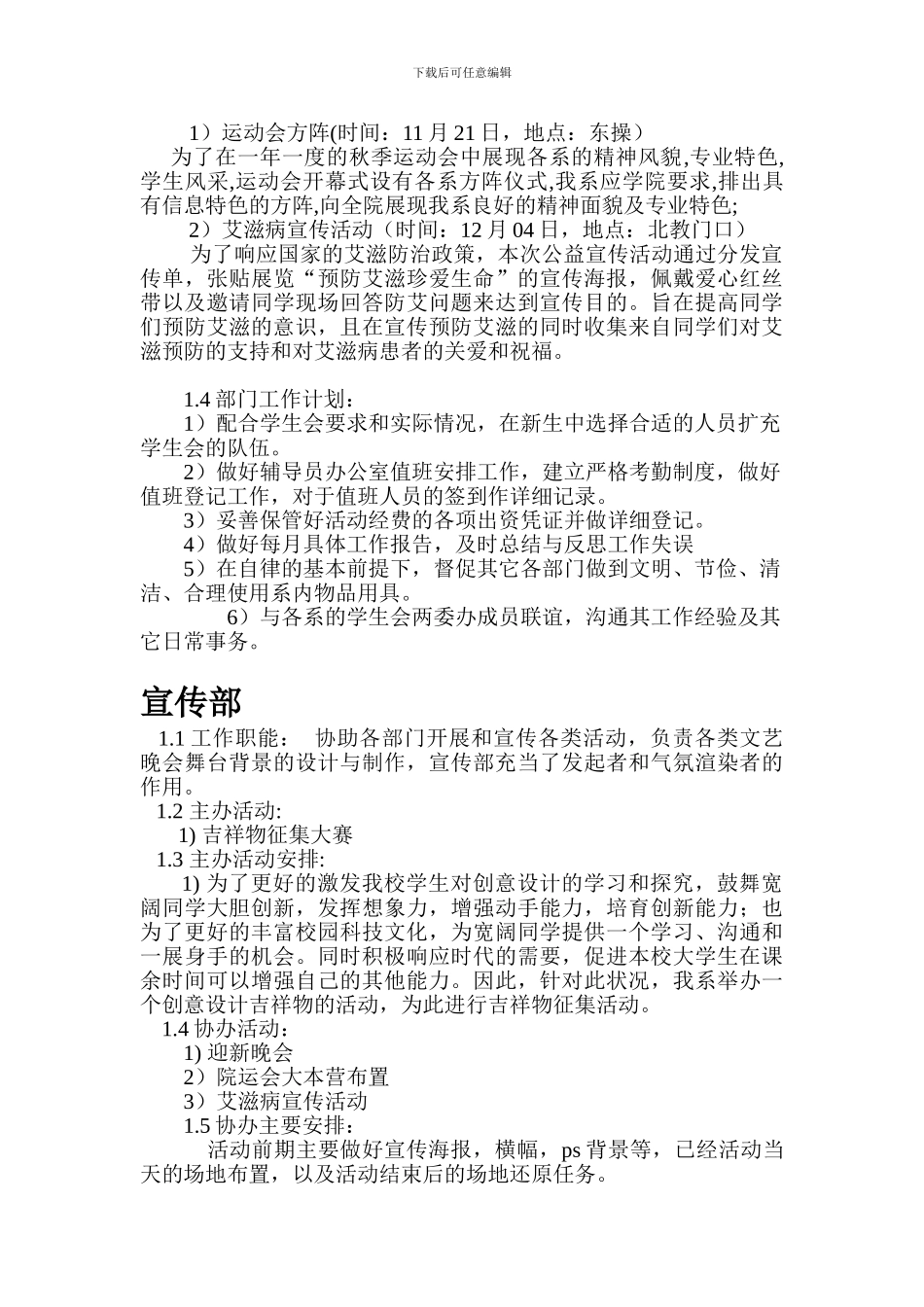 2024至2024年第一学期信息工程系工作总结_第3页