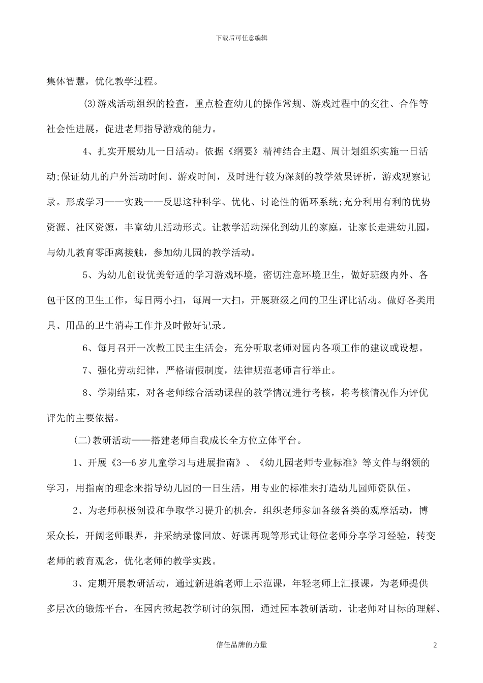 2024艾乐幼儿园园务工作计划_第2页