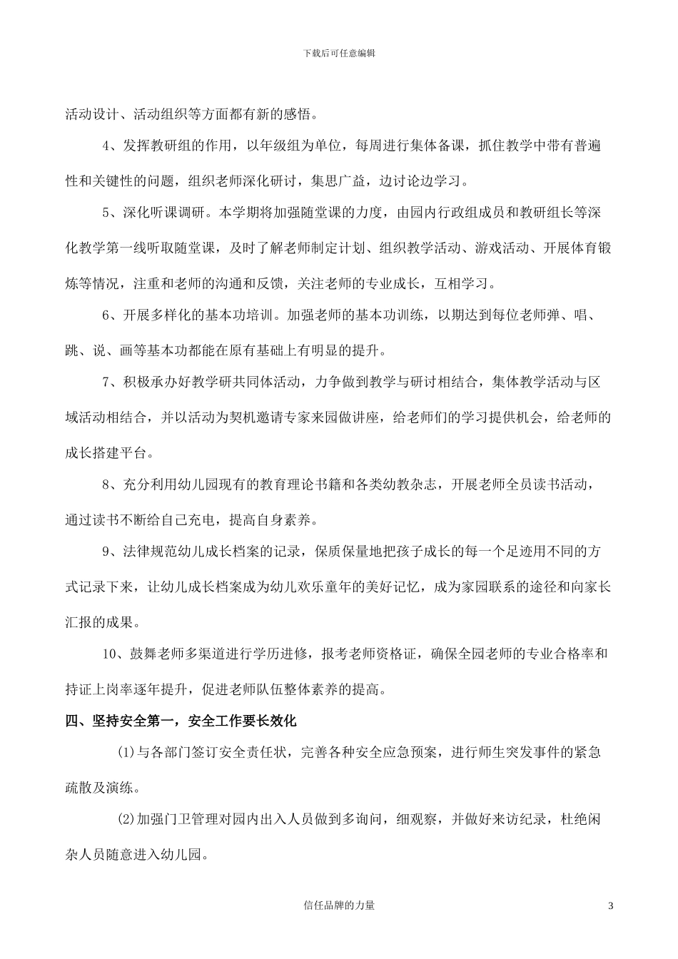 2024艾乐幼儿园园务工作计划_第3页