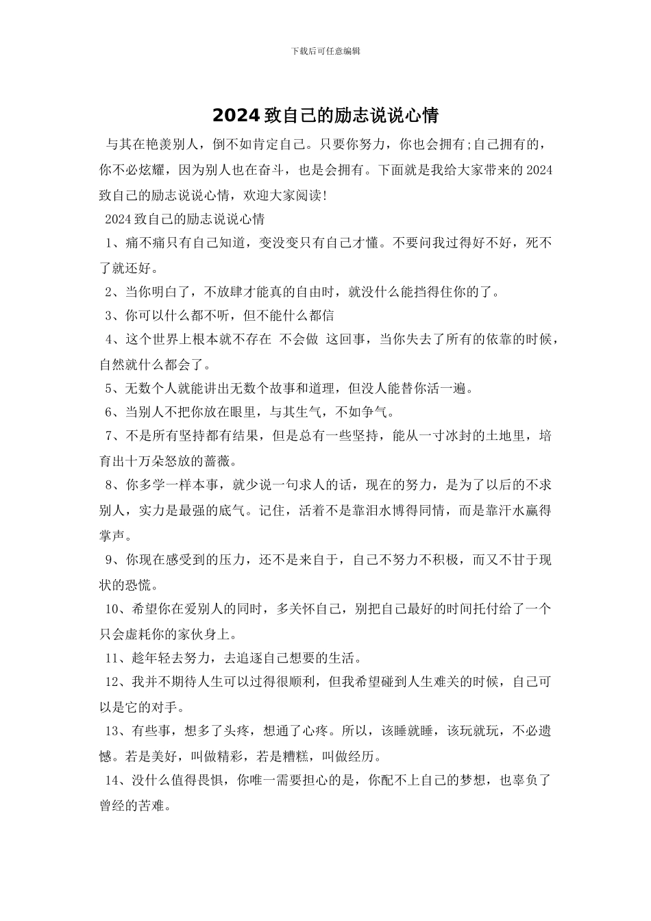 2024致自己的励志说说心情_第1页