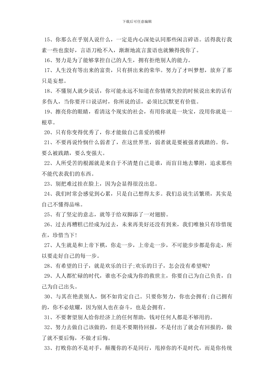 2024致自己的励志说说心情_第2页