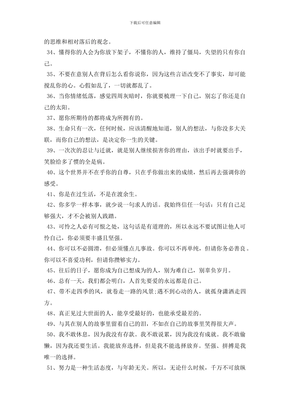 2024致自己的励志说说心情_第3页