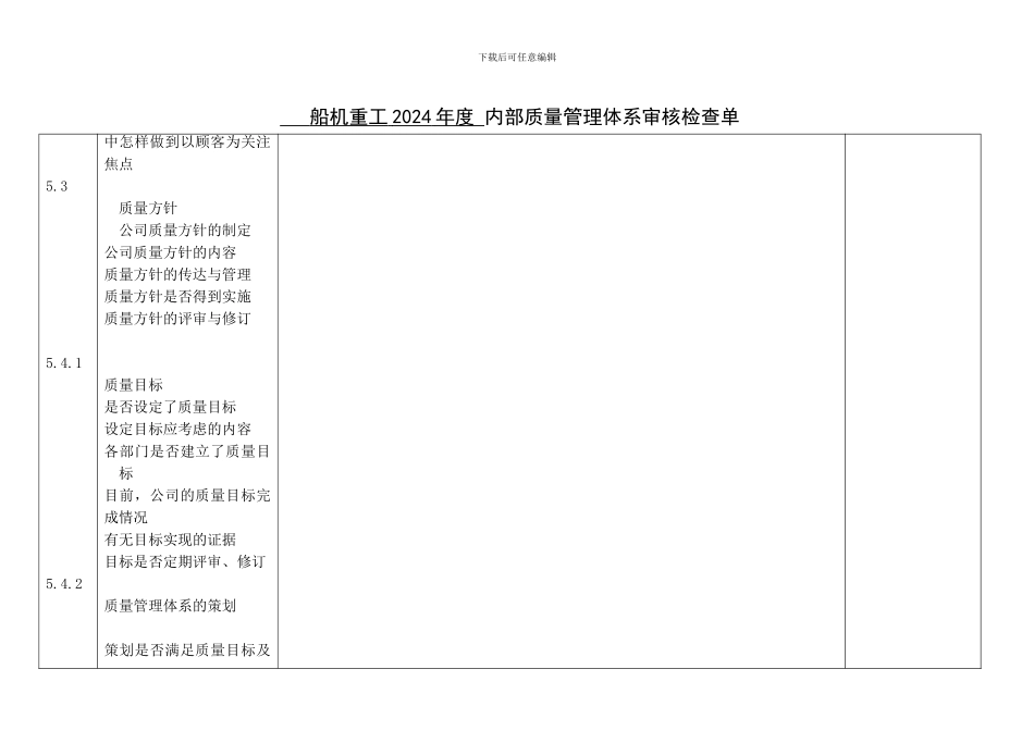 2024船机重工内部质量审核检查表_第3页