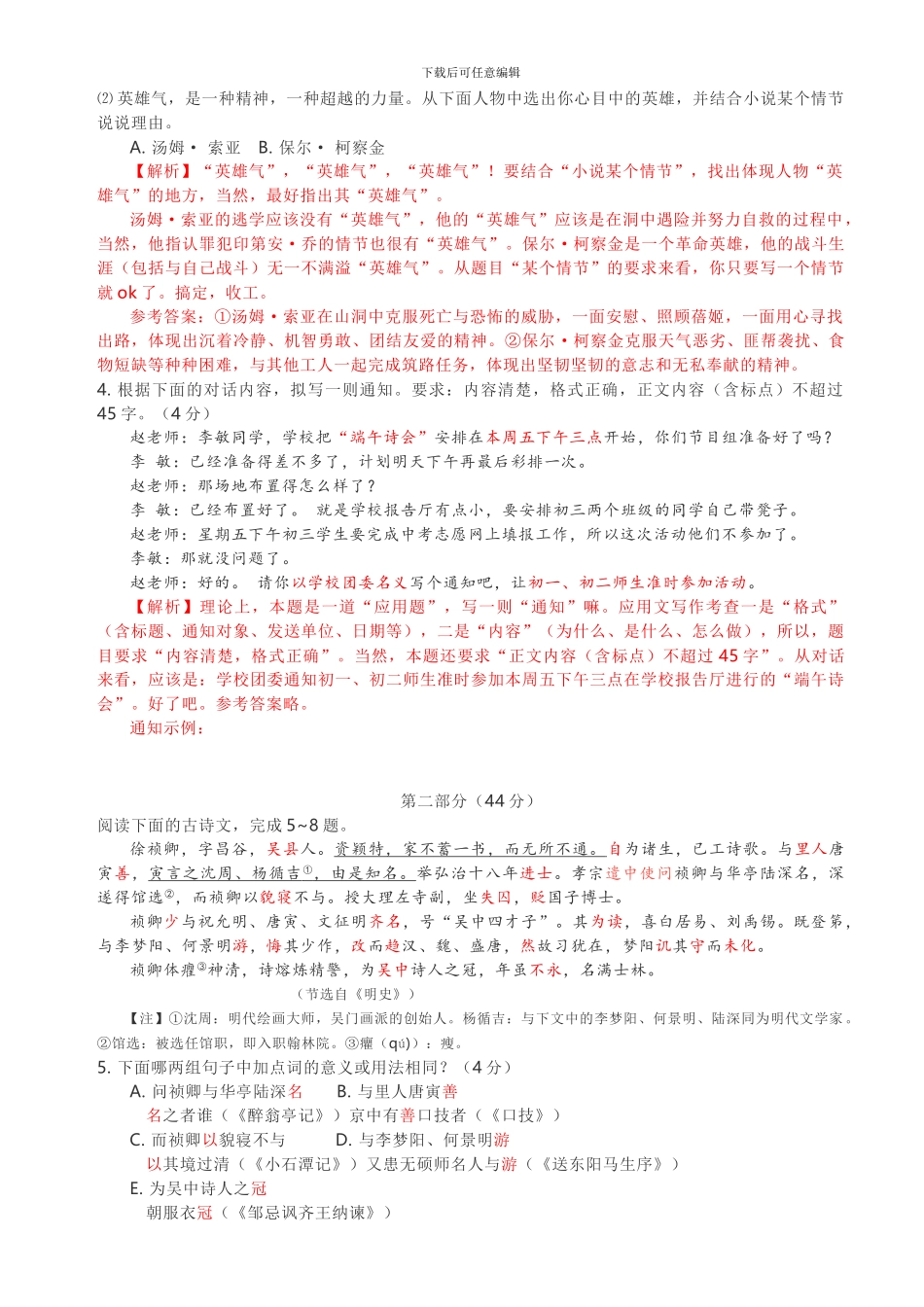 2024苏州中考语文试卷解析版_第2页