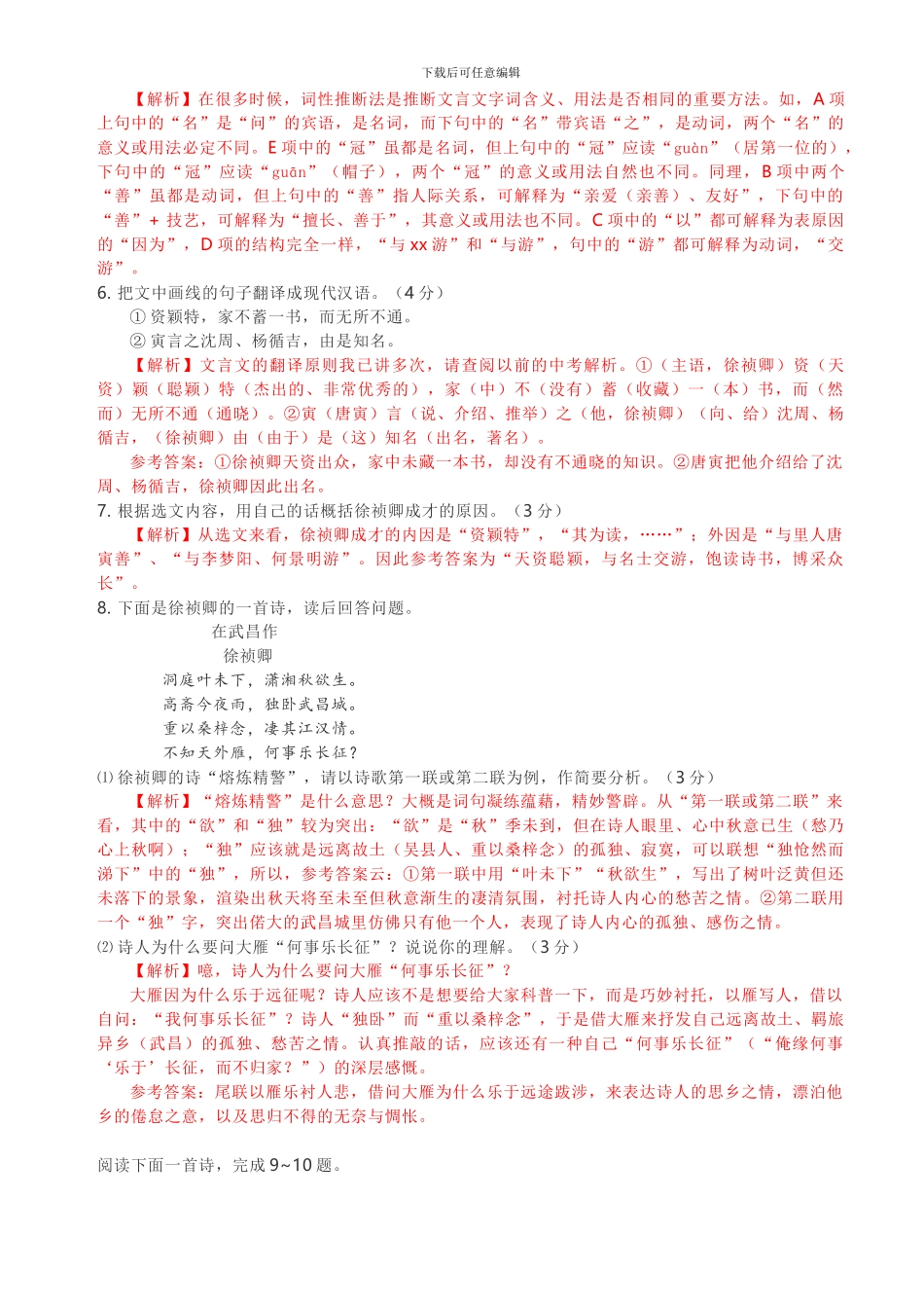 2024苏州中考语文试卷解析版_第3页