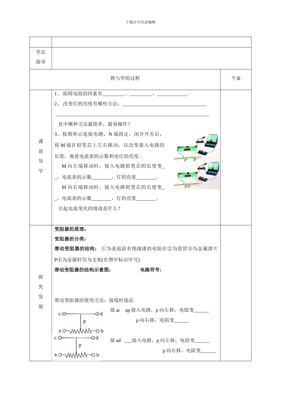 2024苏科版物理九年级《变阻器》word导学案_第2页