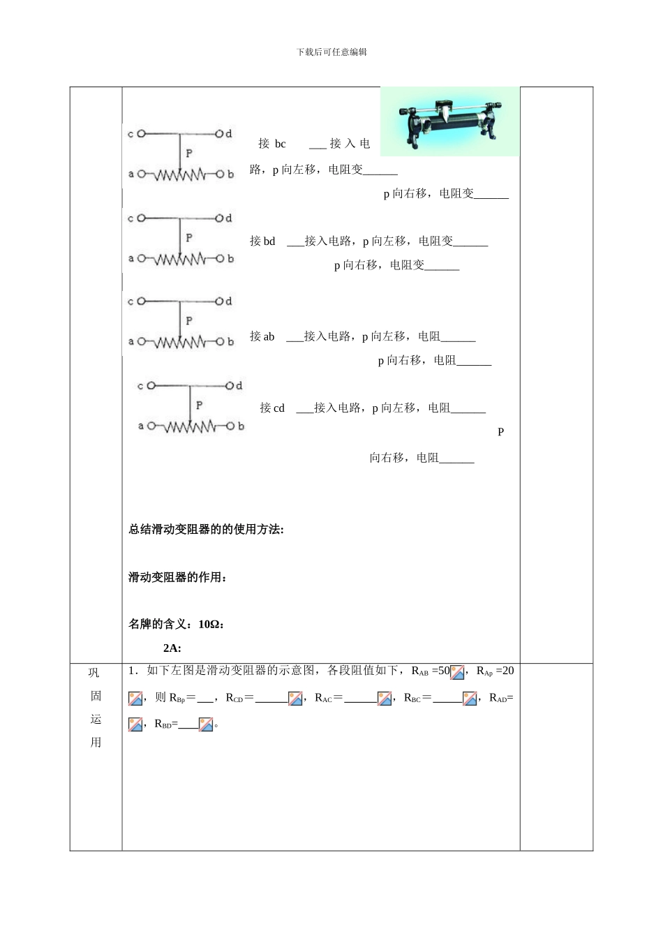 2024苏科版物理九年级《变阻器》word导学案_第3页