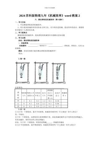 2024苏科版物理九年《机械效率》word教案2