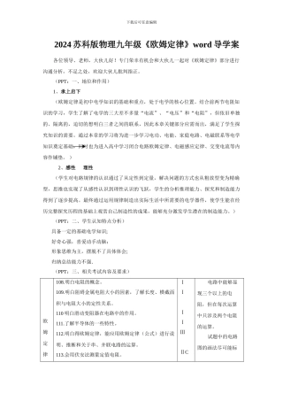 2024苏科版物理九年级《欧姆定律》word导学案