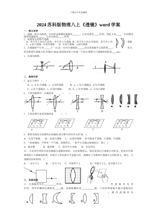 2024苏科版物理八上《透镜》word学案