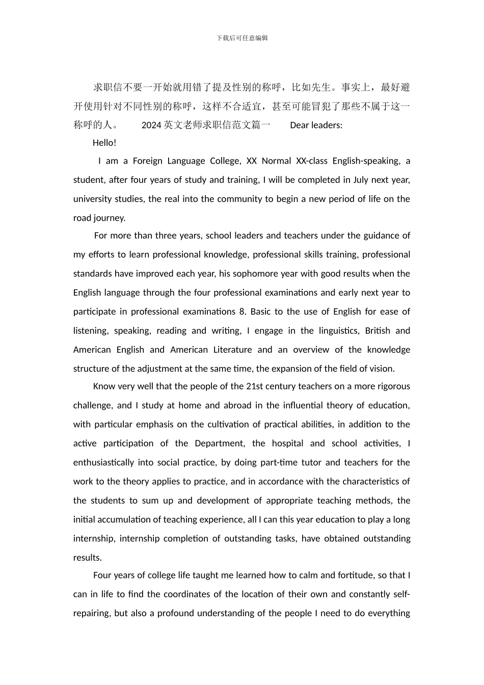 2024英文教师求职信范文_第2页