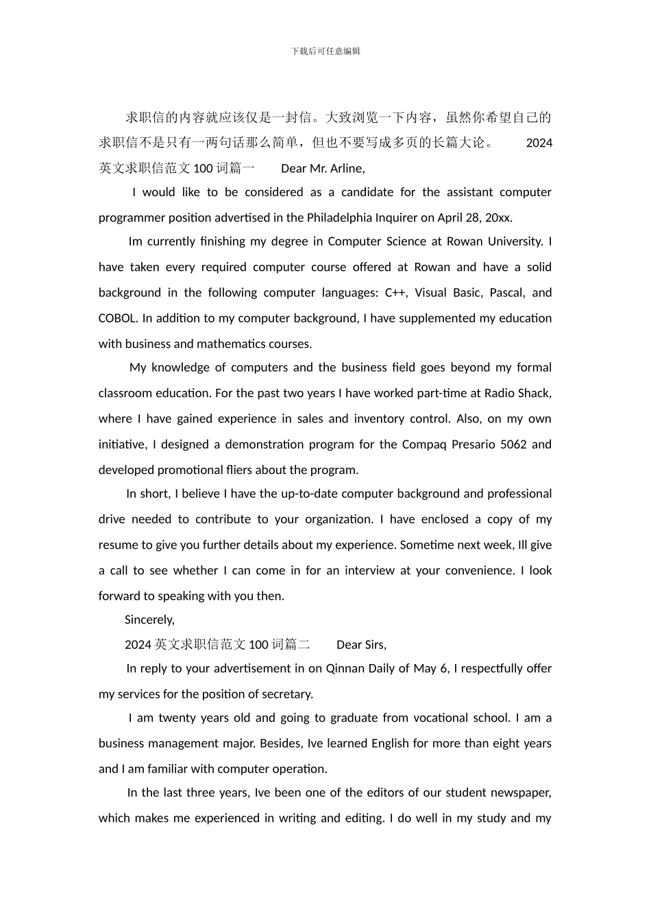 2024英文求职信范文100词_第2页