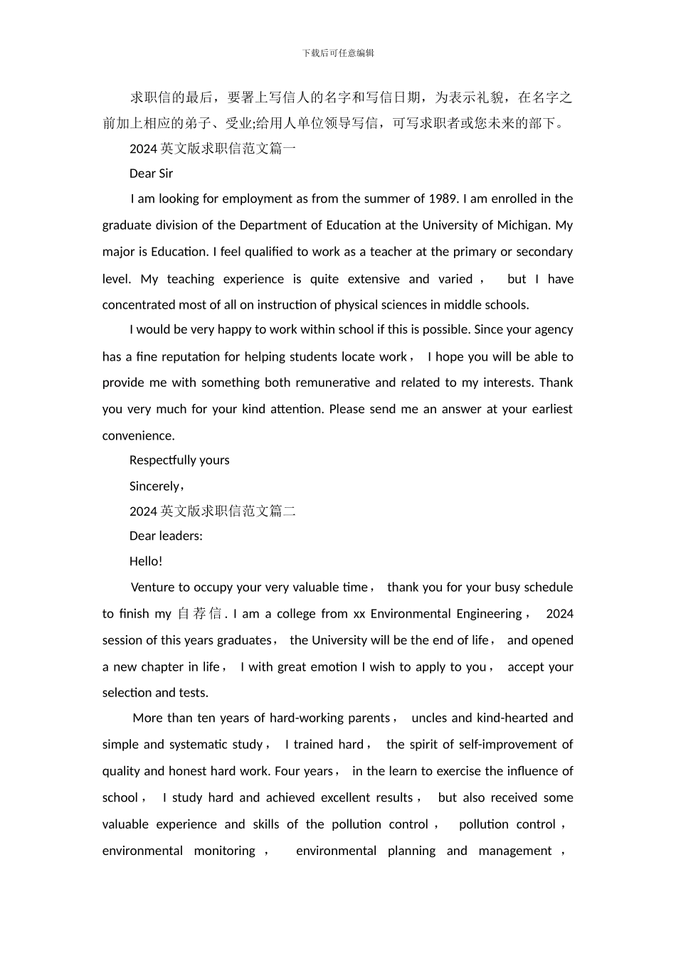 2024英文版求职信范文_第2页