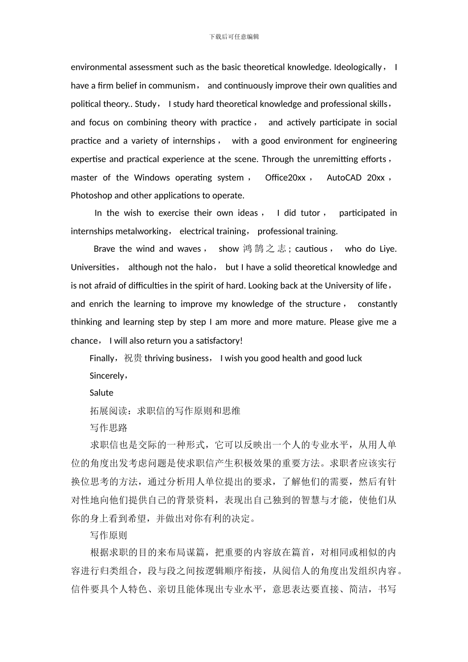 2024英文版求职信范文_第3页