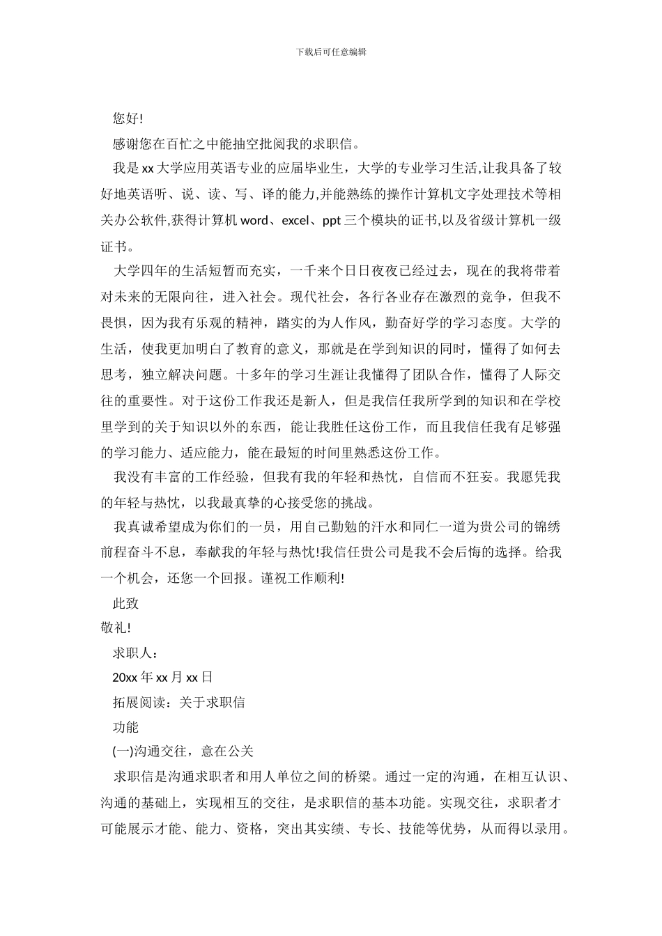 2024英语专业应届生求职信范文_第2页